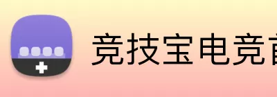 竞技宝电竞首页 logo